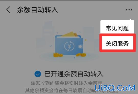 支付宝余额宝自动转入怎么取消