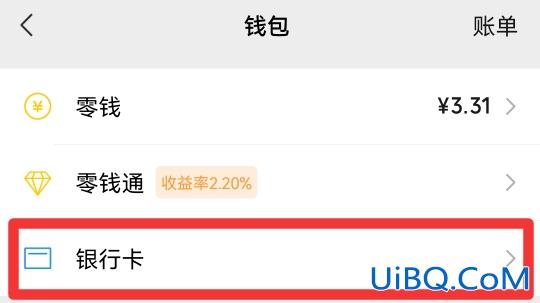 怎样解绑微信银行卡