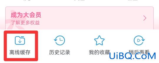 手机哔哩哔哩下载的视频在哪里