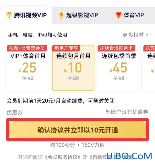 腾讯会员怎么开通