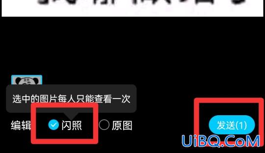 怎样发闪照