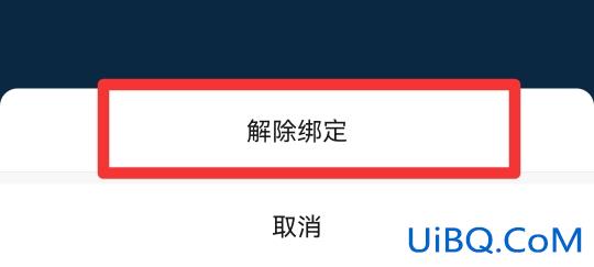 怎样解绑微信银行卡