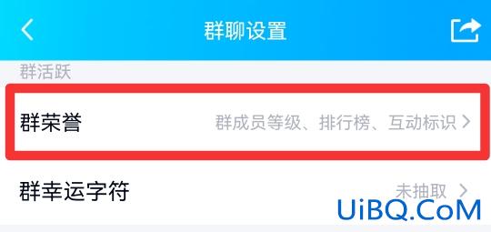 群头衔怎么显示不出来