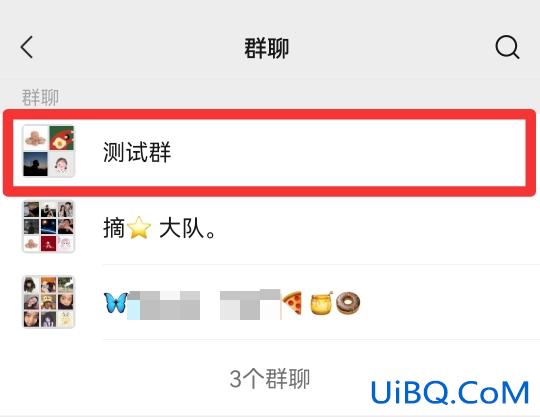 微信群不小心删了怎么找回来