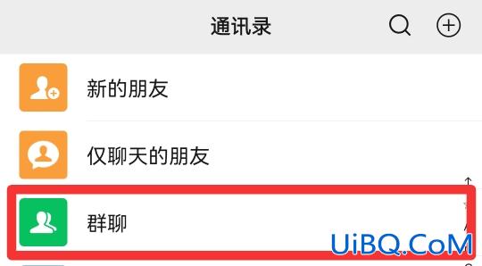 微信群不小心删了怎么找回来