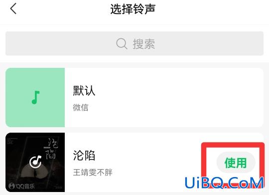 微信语音和视频铃声怎么设置