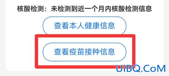 如何查接种疫苗记录