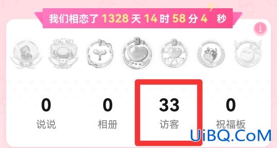 情侣空间访客怎么看