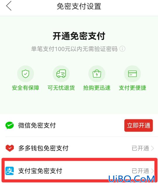 如何取消拼多多快捷支付签约交易