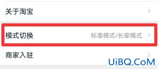 淘宝老年版本怎么切换