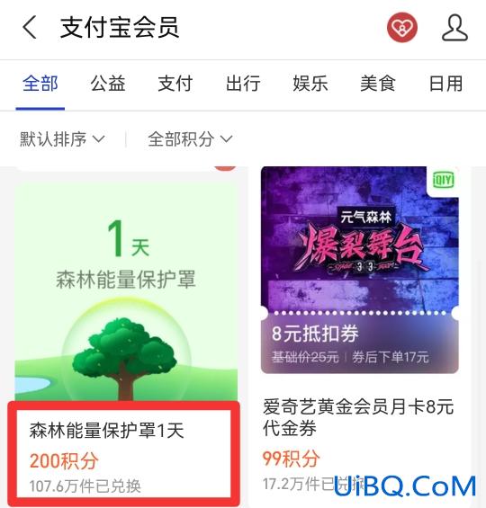 支付宝蚂蚁森林保护罩在哪里获取
