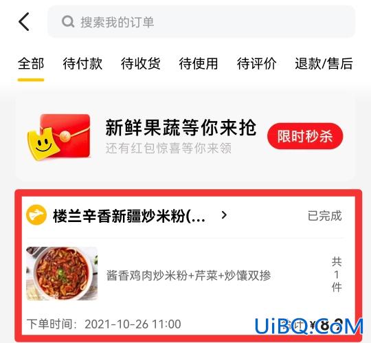 美团怎么删除订单