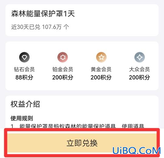 支付宝蚂蚁森林保护罩在哪里获取