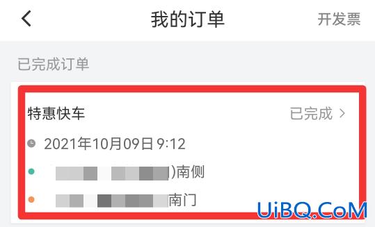 微信里的滴滴出行怎么删除订单