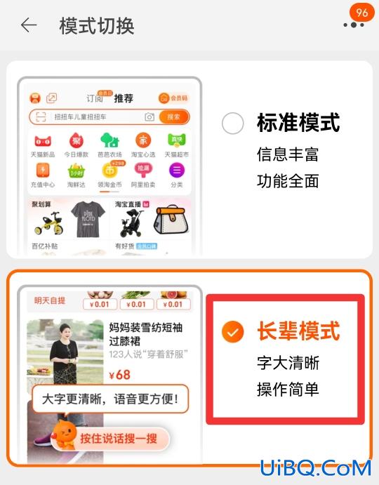 淘宝老年版本怎么切换