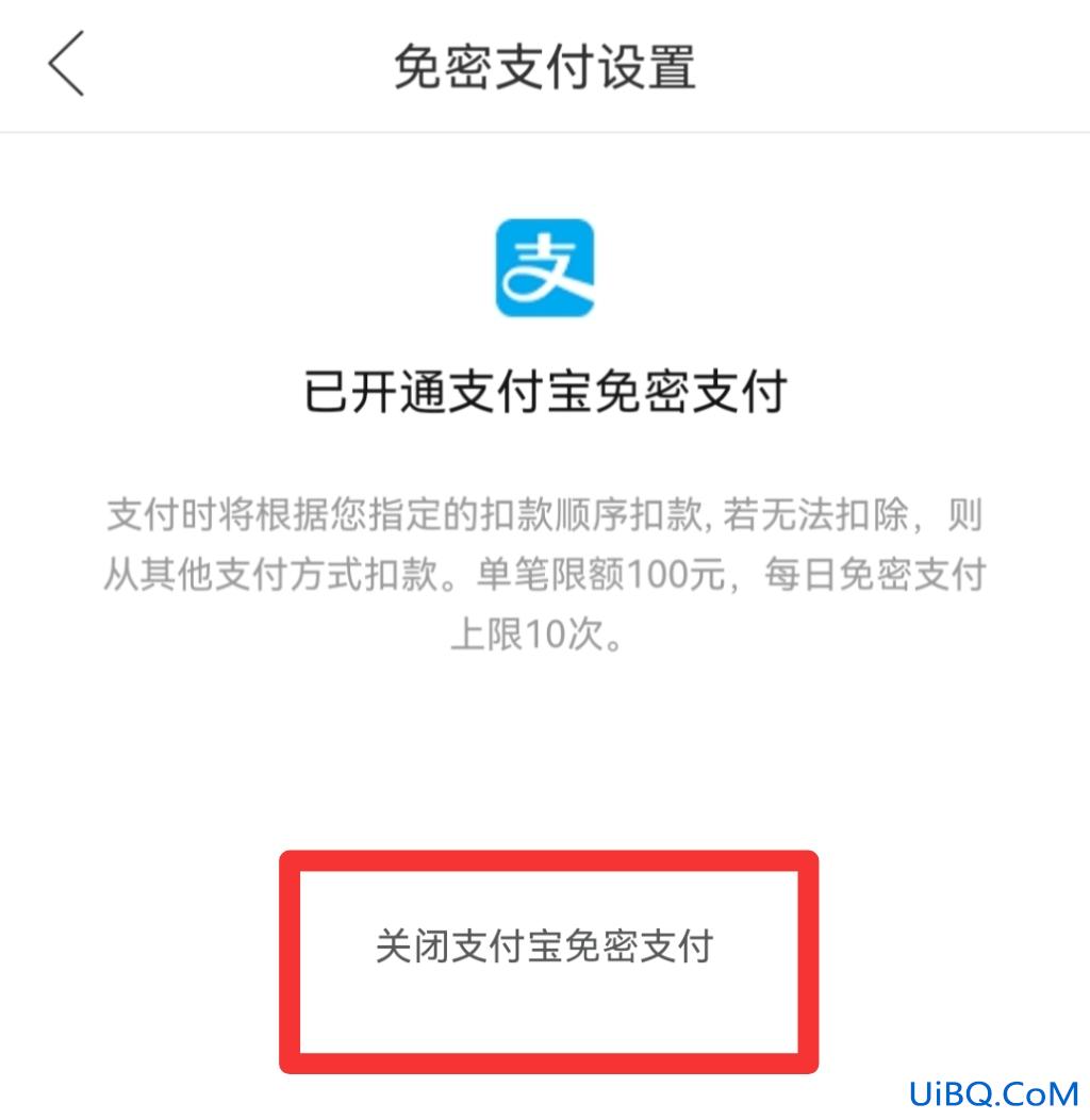 如何取消拼多多快捷支付签约交易
