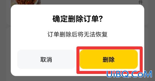 美团怎么删除订单