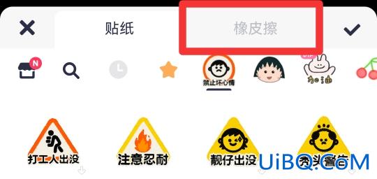 美图秀秀橡皮擦在哪里
