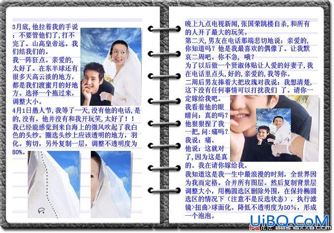 [PS教程]结婚狂的恋爱日记