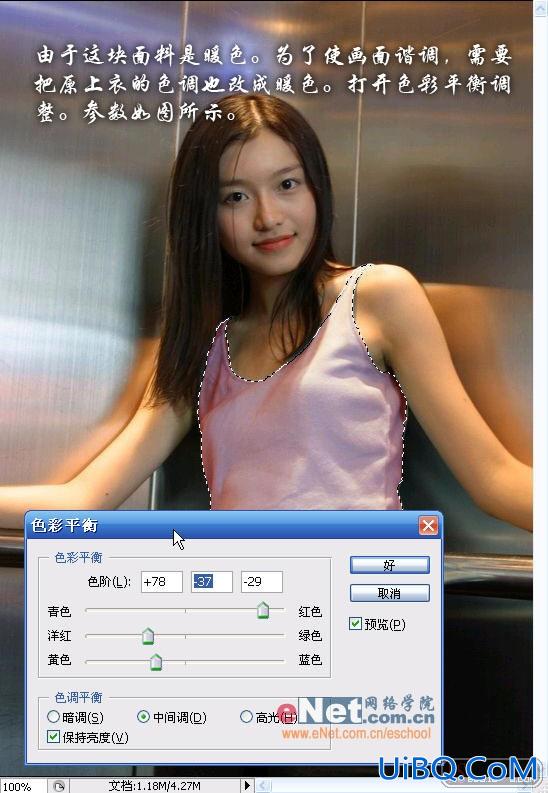 PS给MM换衣服