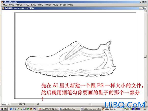 PS与AI结合做鞋子的效果图