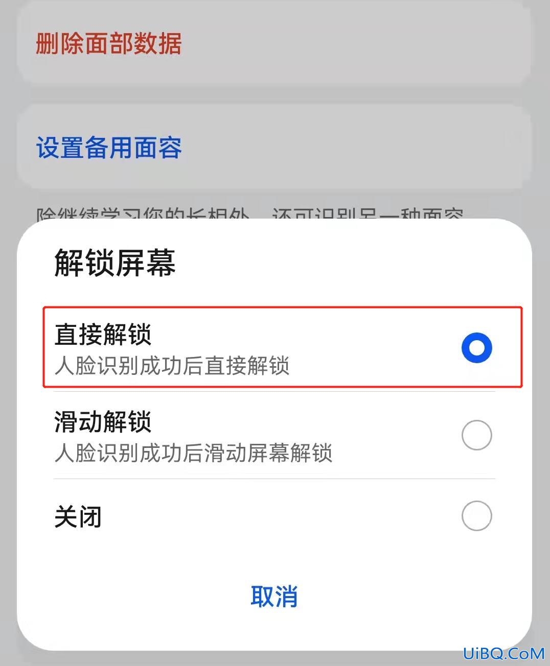 华为手机人脸识别怎么直接解锁