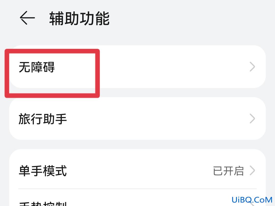 华为工作模式图标怎么关闭