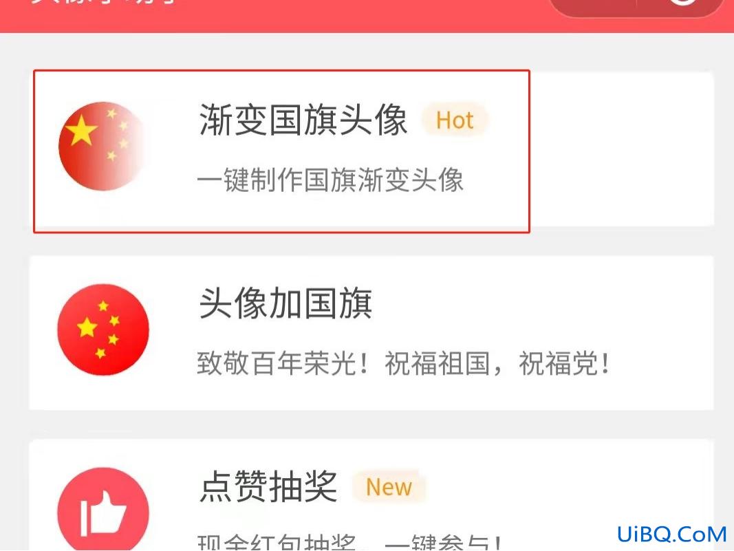 微信爱国头像是怎么弄的