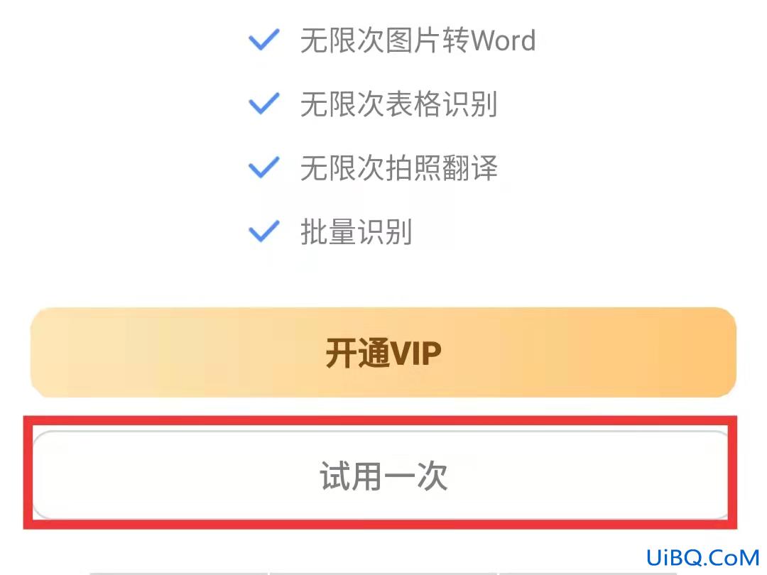 怎么把手机图片转换成word文档
