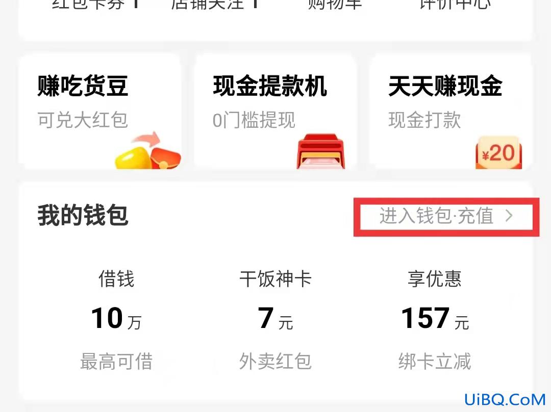饿了吗钱包在哪里看
