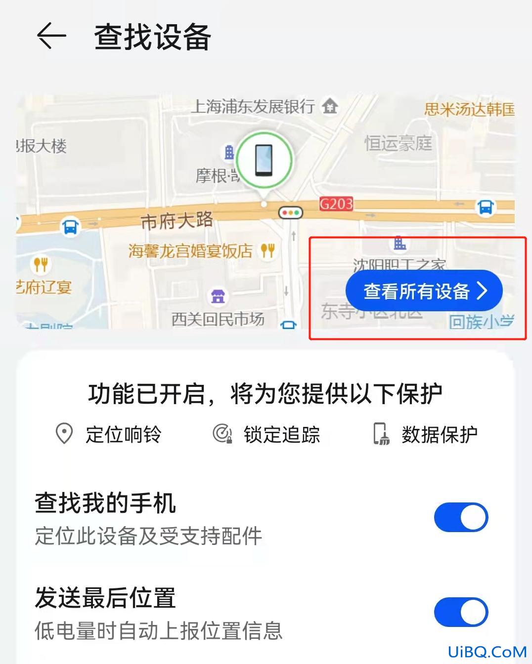 华为账号查找手机位置