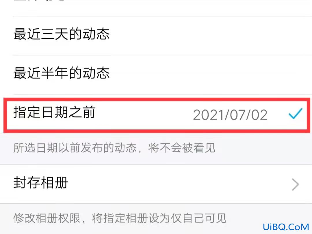 qq动态怎么设置时间限制