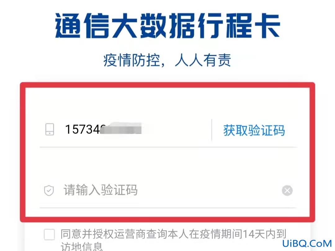 健康码怎么显示行程