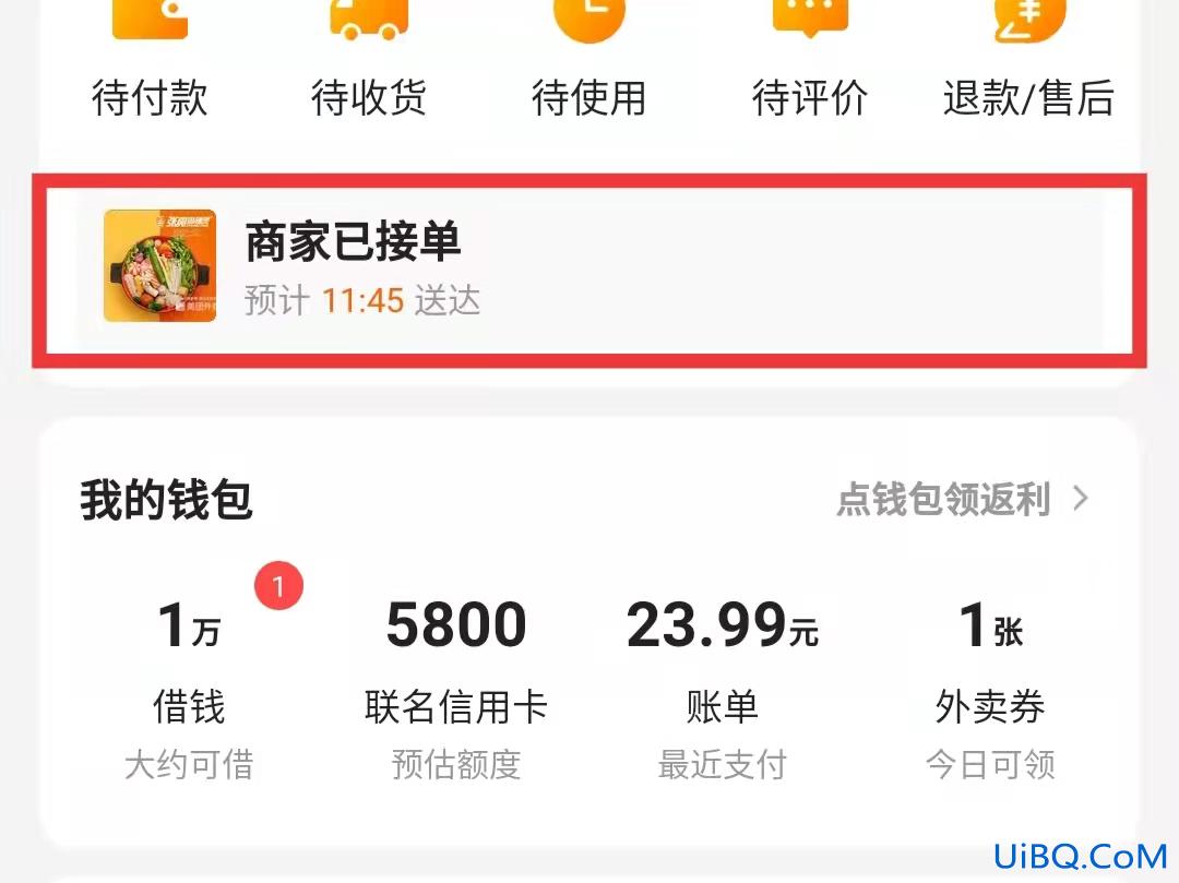 美团怎么查看订单到哪了