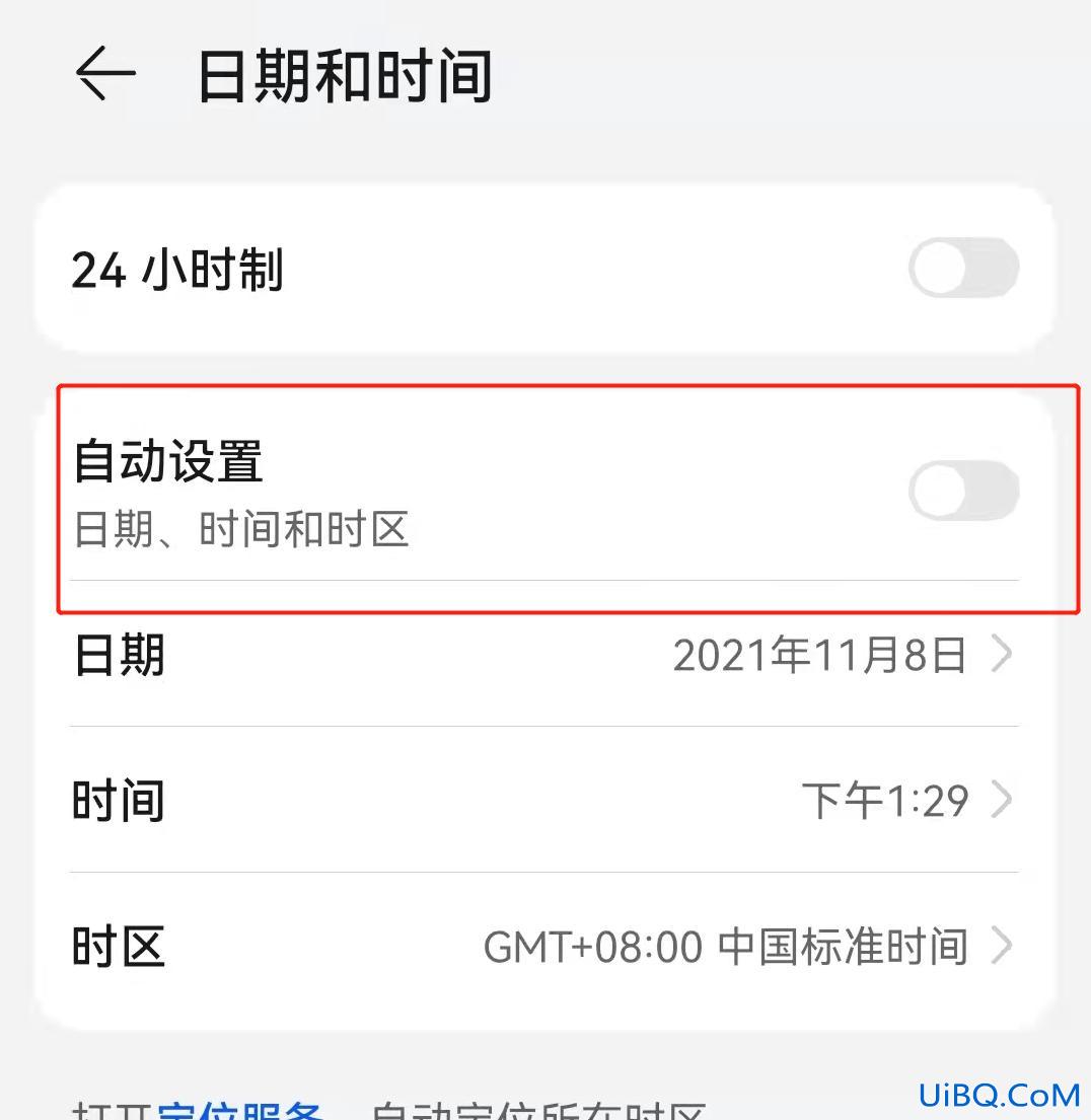 华为手机自动校准时间不准