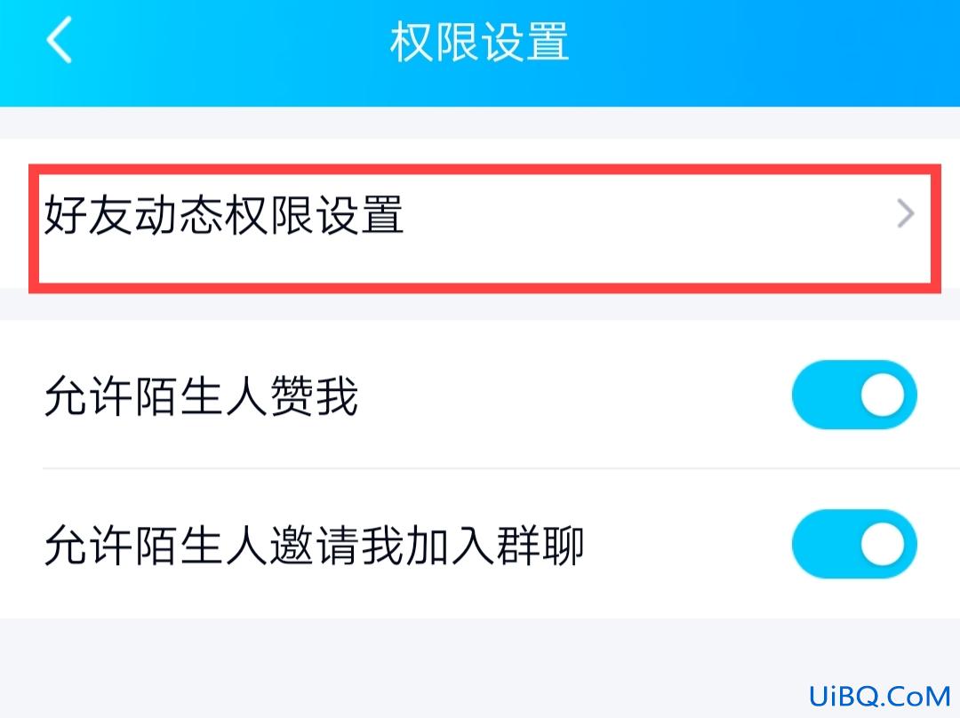 qq动态怎么设置时间限制
