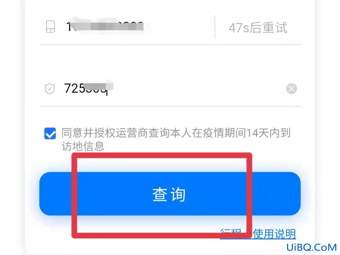 健康码怎么显示行程