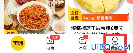 美团等级哪里看