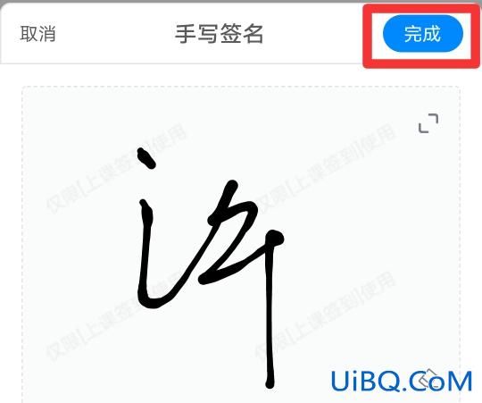 钉钉文件怎么在线签字