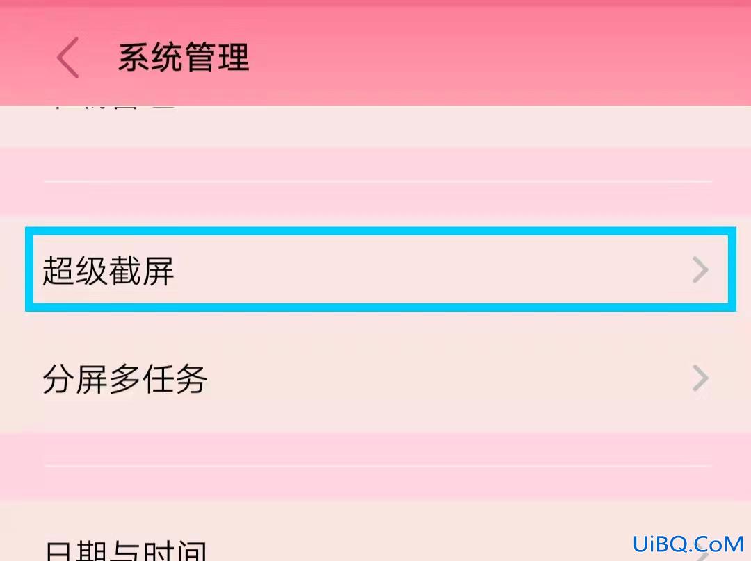 关闭截屏自动弹出分享