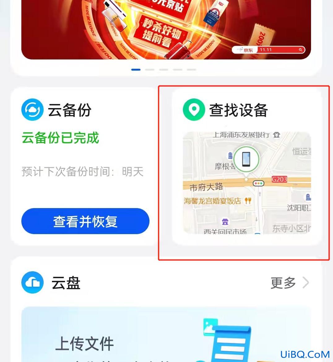 华为账号查找手机位置