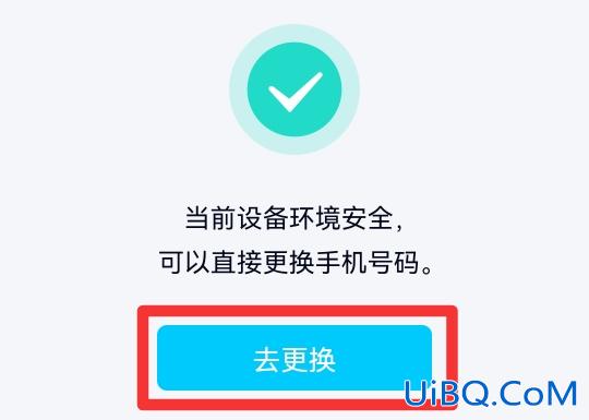 qq密保手机号码不用了怎么更换