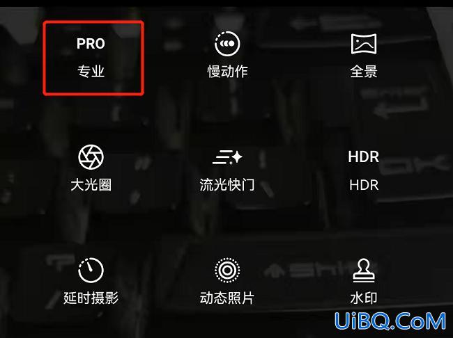 华为专业模式怎么调