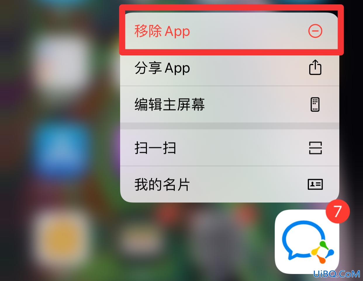 如何删除企业微信