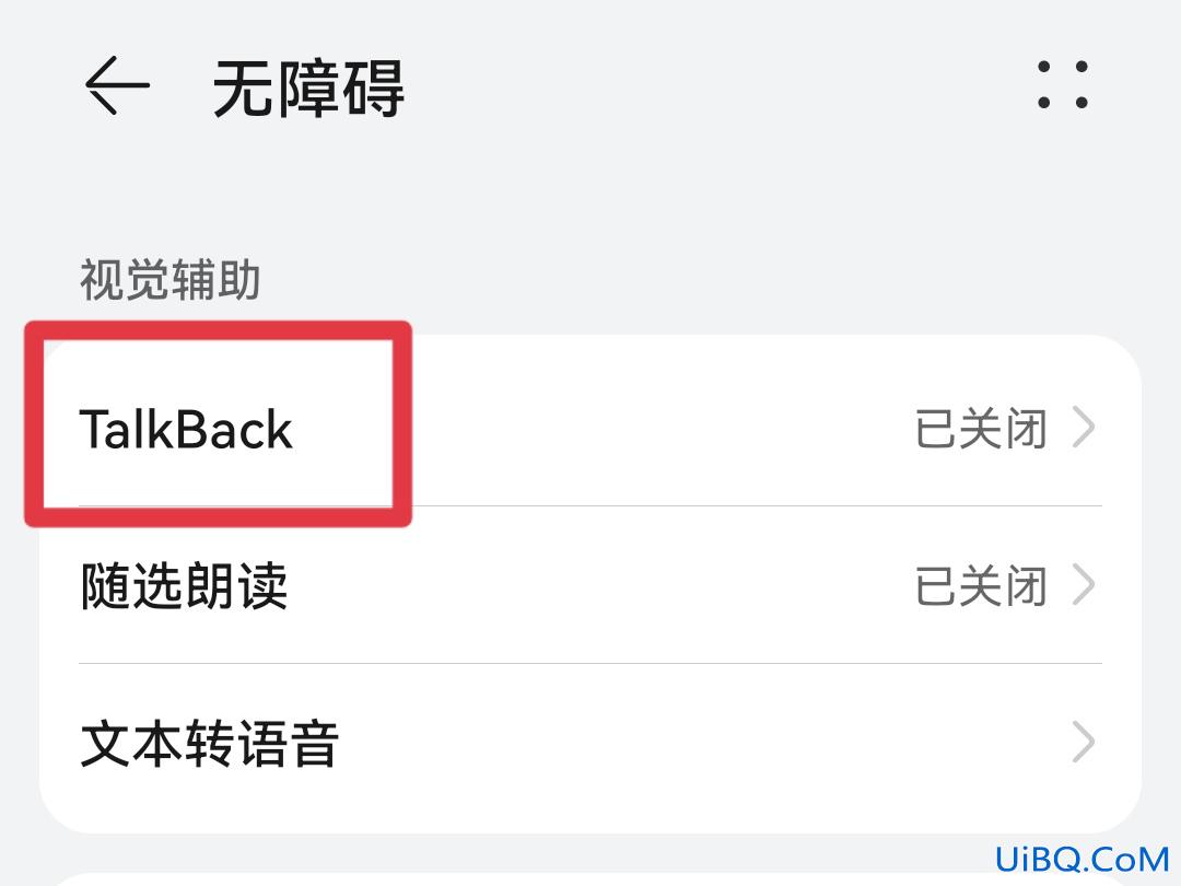华为工作模式图标怎么关闭