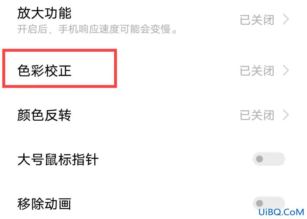 手机屏幕颜色不正常怎么调