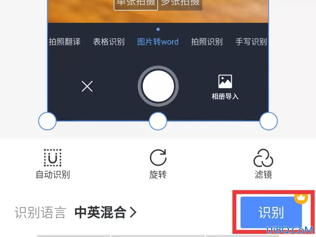 怎么把手机图片转换成word文档
