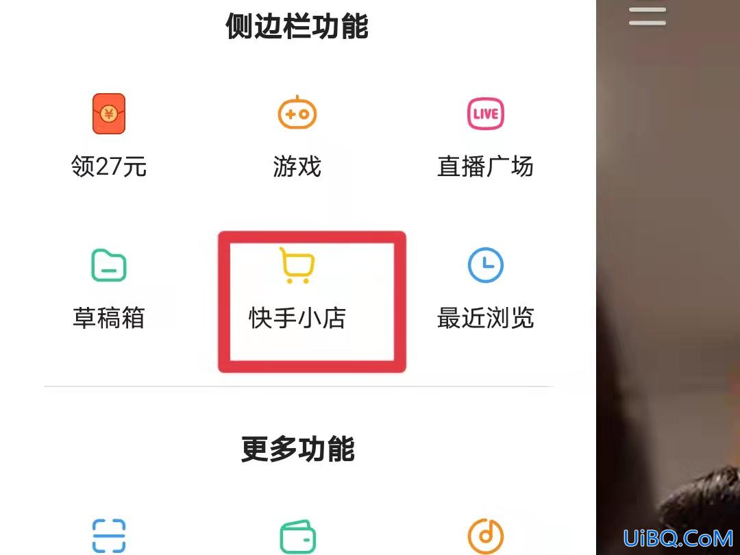 快手小店隐藏起来怎么找到