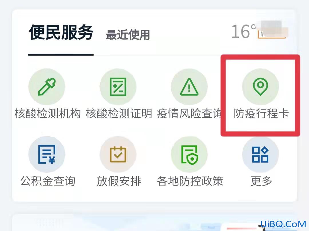 健康码怎么显示行程