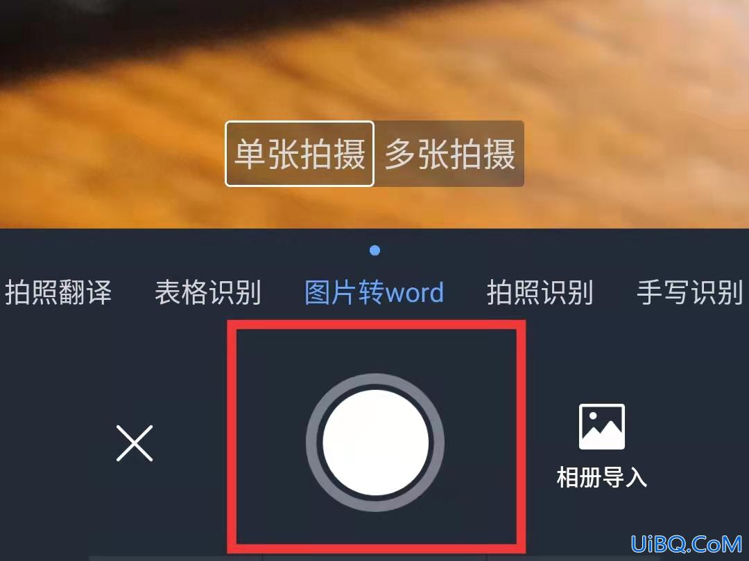 怎么把手机图片转换成word文档